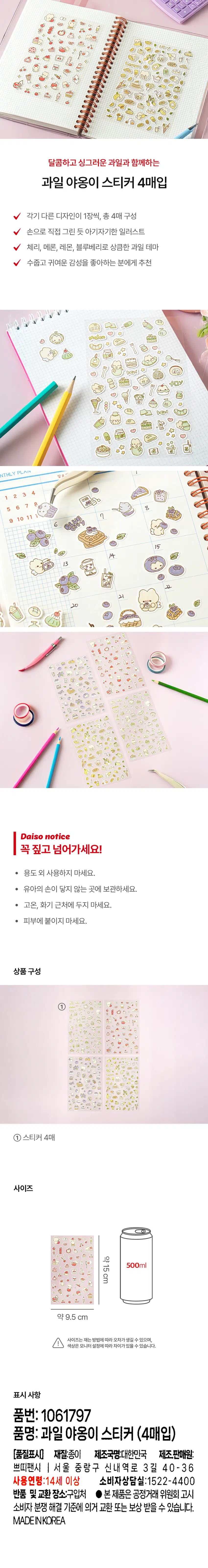 Buy 4 fruit meow stickers with sweet and fresh fruits, 1 each with different designs, total of 4 sheets. Cute illustrations as if drawn by hand. Refreshing fruit theme with cherries, melons, lemons, and blueberries. Recommended for those who like shy and cute sensibilities. Product composition ① 4 stickers Size approximately 15 cm Approximately 9.5 cm There may be errors depending on the measurement method, and colors may vary depending on monitor settings. Display details Part number: 1061797 Product name: Fruit meow sticker (4 purchased) [Quality indication] Material: Paper Country name: Manufactured in Korea.Salesperson: Petit Fancy 40-36, Sinnae Station-ro 3-gil, Jungnang-gu, Seoul Age of use: 14 years or older Consumer Counseling Center: 1522-4400 Place of return and exchange: Place of purchase ● This product can be exchanged or compensated in accordance with the Consumer Dispute Resolution Standards notified by the Fair Trade Commission.