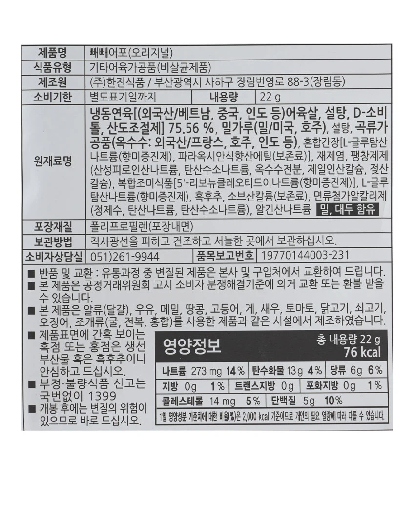 Pepero 鱿鱼条 Eochae 22g source detail 3