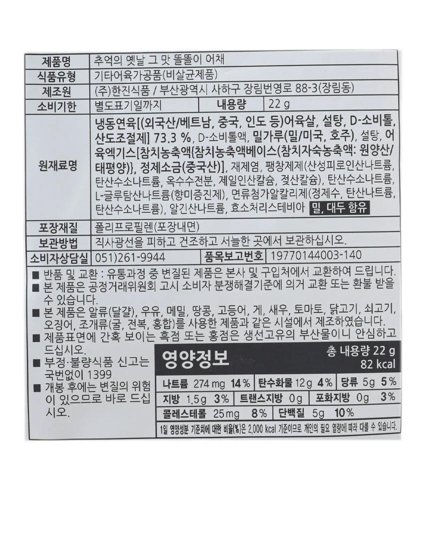 Ttolttoli Eochae 22g source detail 3