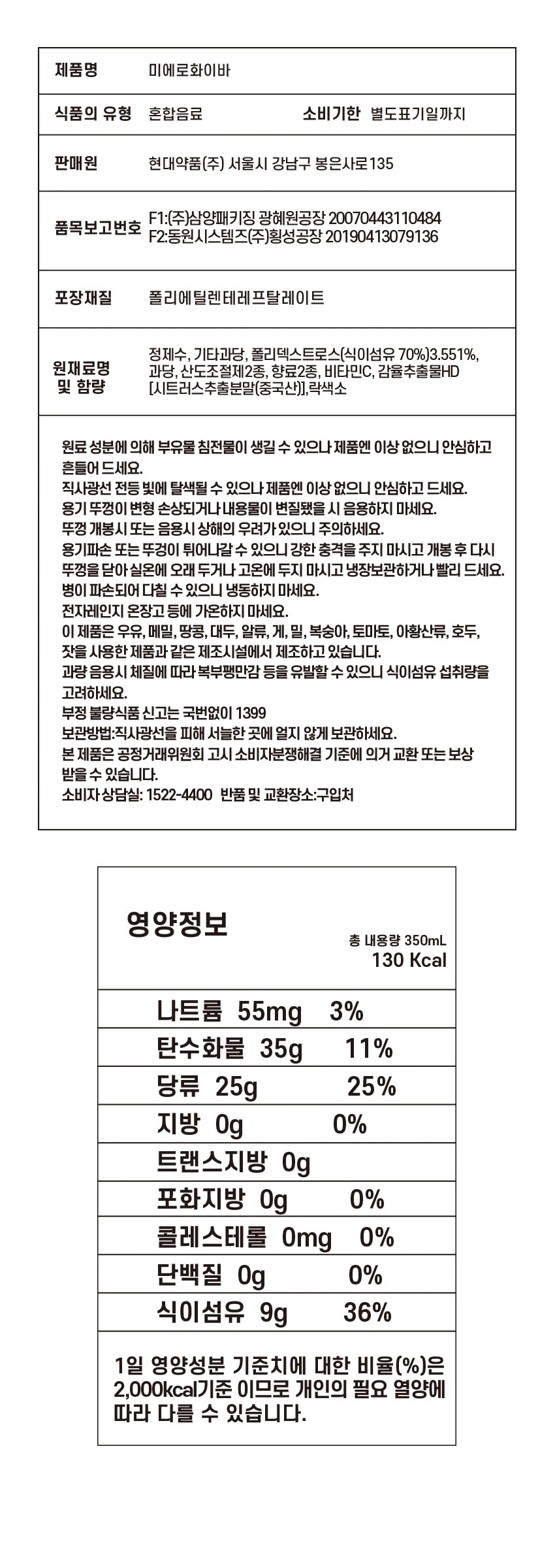 Miero Hwaiba 350ml source detail 2