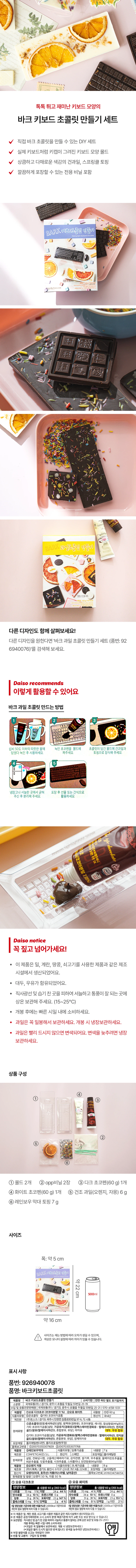 Bakeu Kibodeu 巧克力 Mandeul主机 套装 source detail 1