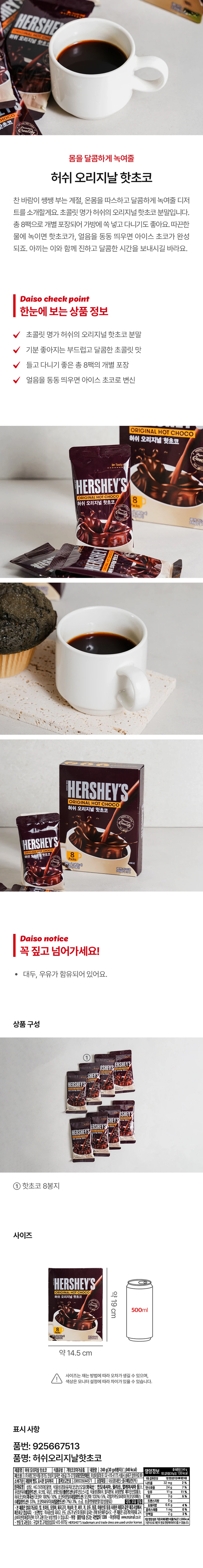 好时原味热巧克力 source detail 1