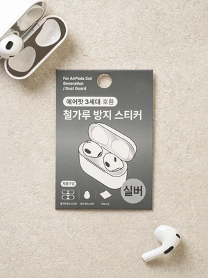 에어팟 3세대용 철가루 방지 스티커