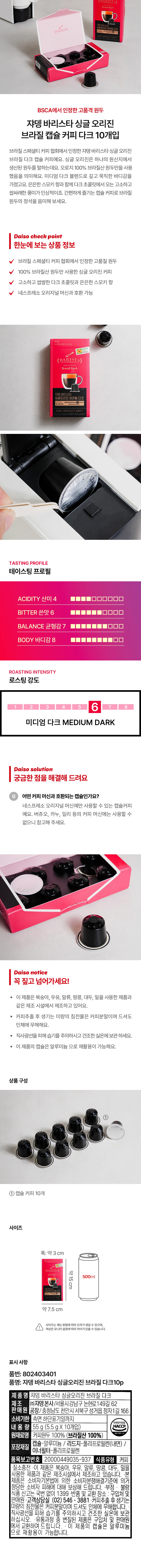 Jardin Barista 单品 巴西 胶囊咖啡 Dark 10包 source detail 1