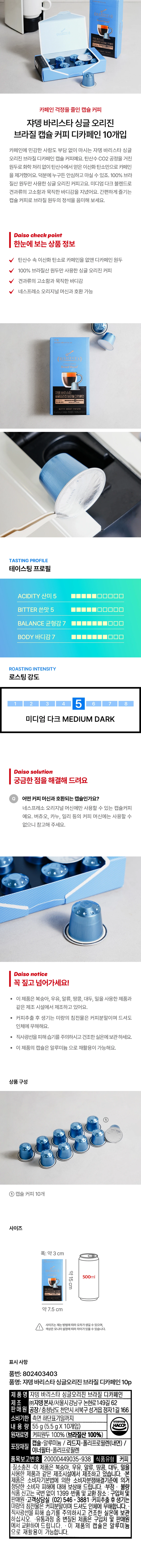 Jardin Barista 单品 巴西 胶囊咖啡 无咖啡因 10包 source detail 1