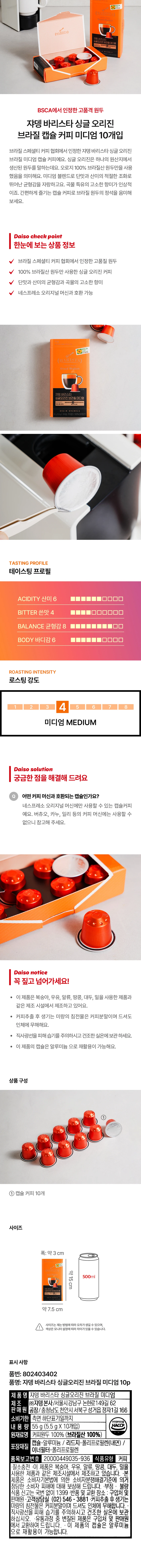 Jardin Barista 单品 巴西 胶囊咖啡 中度烘焙 10包 source detail 1