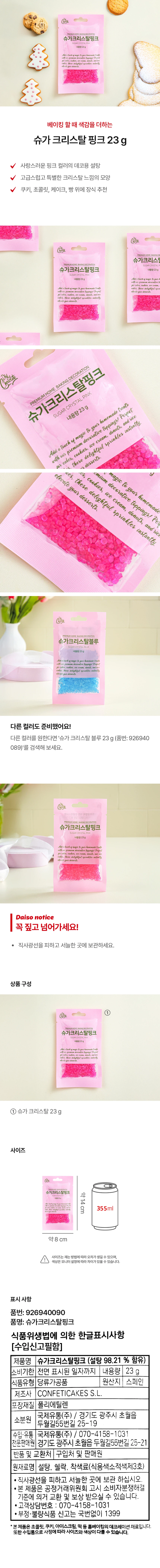 Sugar Crystal Pink source detail 1