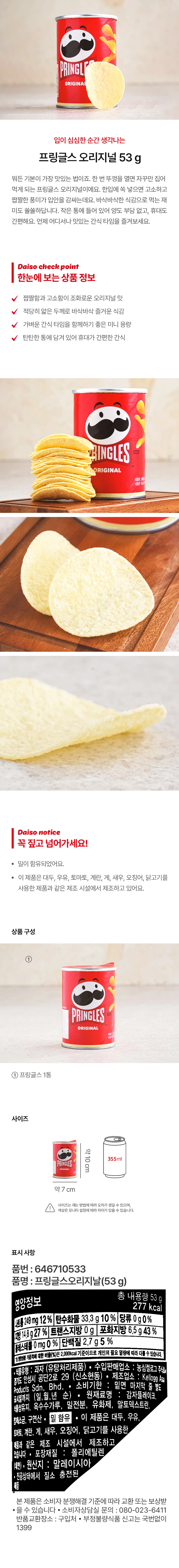 品客 原味 53g source detail 1