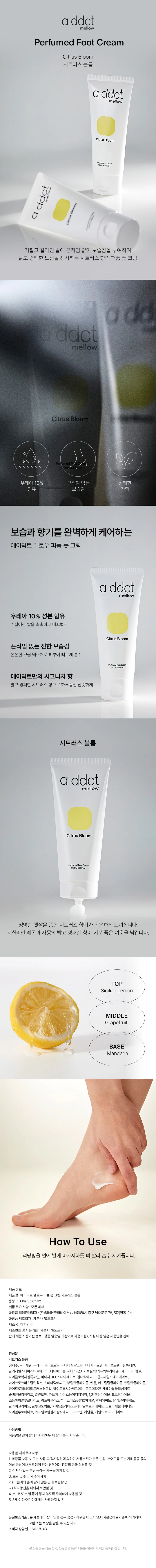 Addict 柔和香氛足霜 柑橘花香 100ml source detail 1
