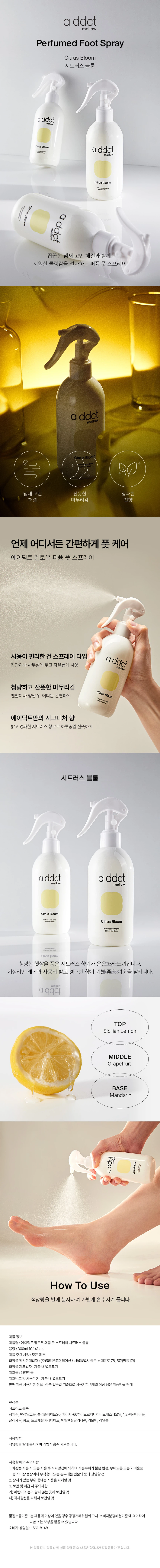 Addict MelroU 香氛 Put 喷雾 柑橘花香 300ml source detail 1