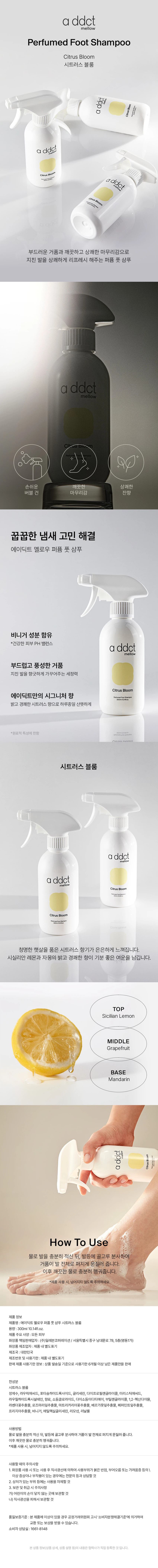 Addict MelroU 香氛 足部洗发水 柑橘花香 300ml source detail 1