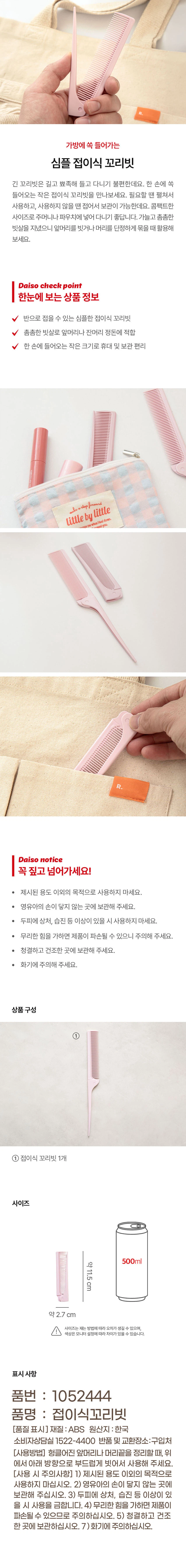 Simple Jeopisik 尾梳 source detail 1