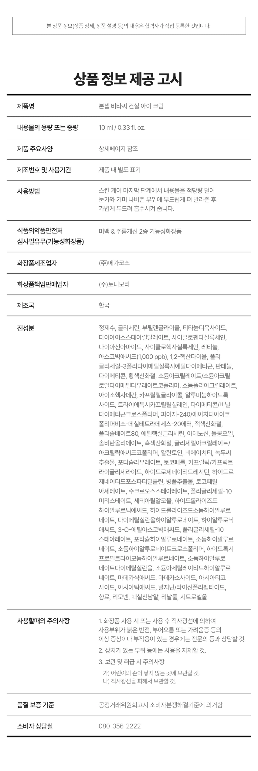 BONSEP 维他命C Keonsil 眼霜 10ml source detail 4