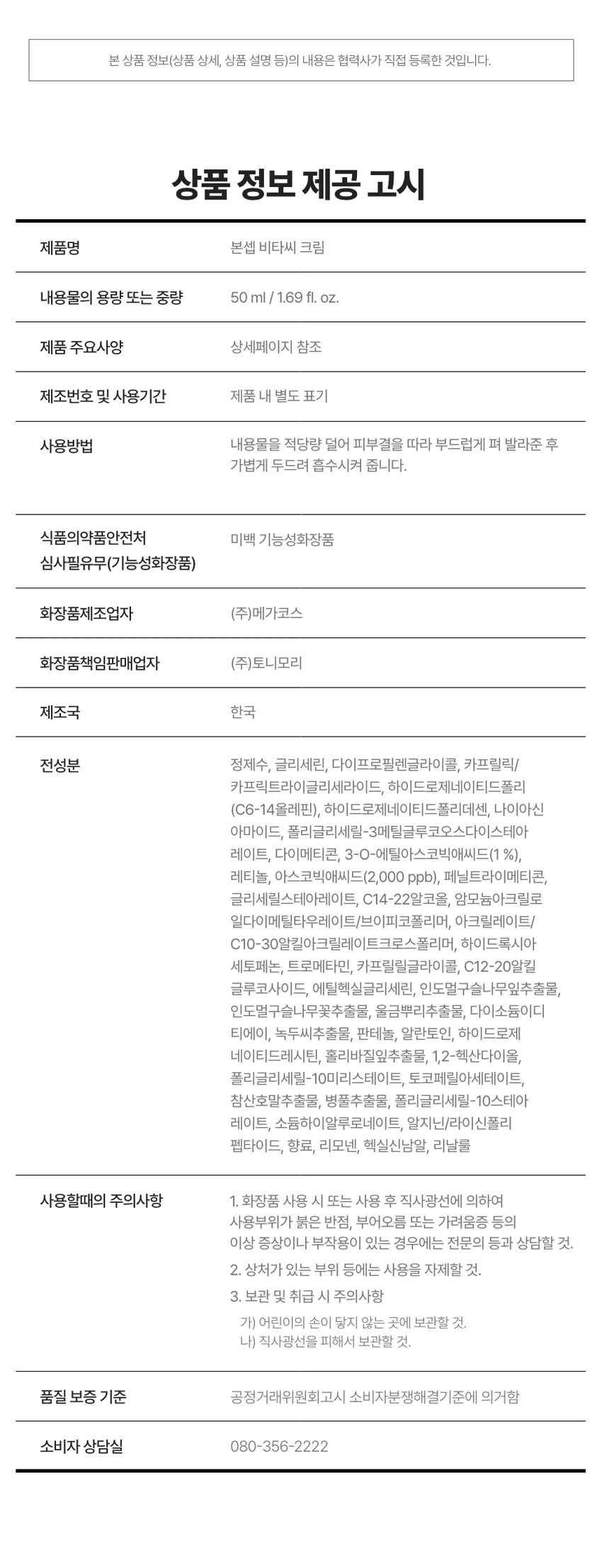 BONSEP 维他命C 面霜 50ml source detail 4