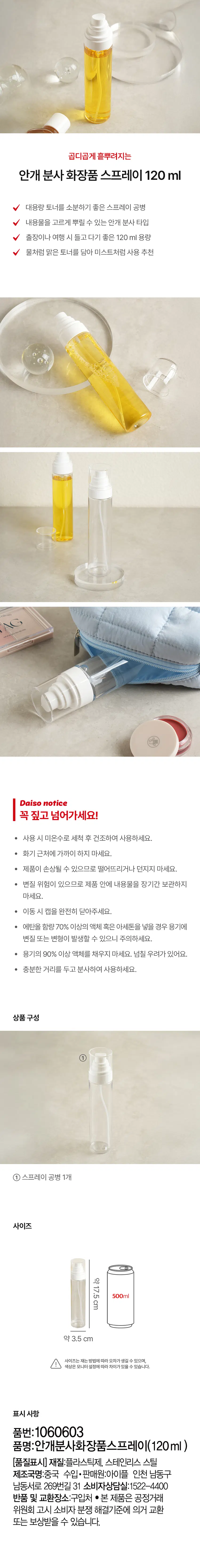 Ultra-Fine Mist Cosmetic Spray Bottle 120ml