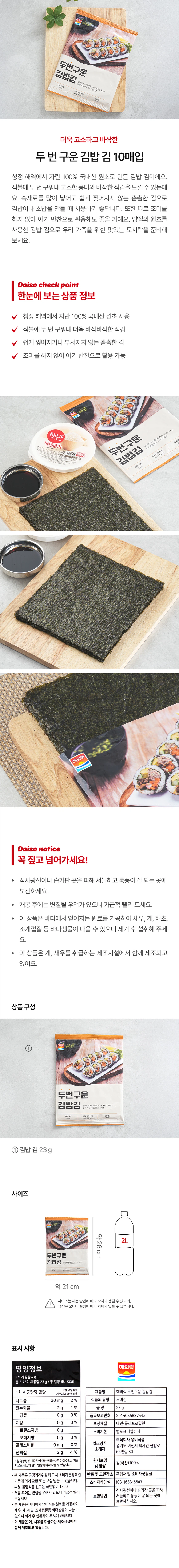 Du Beon Guun Gimbap Gim 10片装 source detail 1