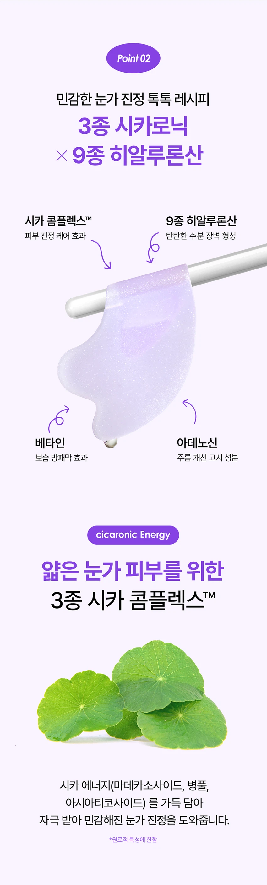 SNP Prep 积雪草Ronik 眼贴 24片装 source detail 7