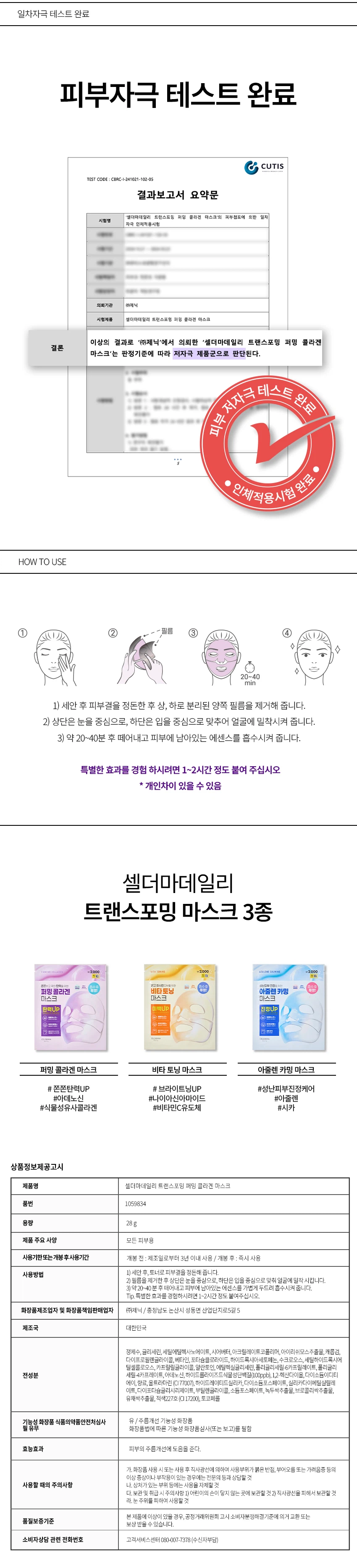 CELDERMA雪黛玛 Teuraenseu包Ming 紧致 胶原蛋白 面膜 28g source detail 3
