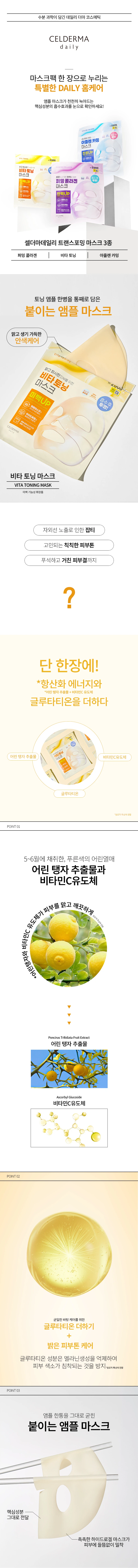 CELDERMA雪黛玛 Teuraenseu包Ming 维他调理 面膜 28g source detail 1