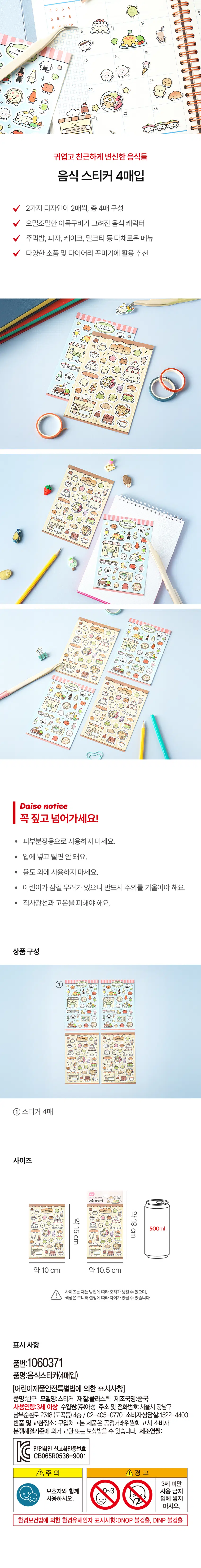 Food that has been transformed into cute and friendly
Buy 4 food stickers
2 designs, 2 sheets each, totaling 4 sheets
A food character with dense facial features
V A variety of menus including rice balls, pizza, cakes, and milk tea
Recommended for use with various props and diary decoration
Be sure to point it out!
● Do not use for skin organs.
· You must not put it in your mouth and suck it.
· Do not use for any purpose other than.
· Children may swallow it, so be sure to be careful.
● You must avoid direct sunlight and high temperatures.
Product composition
● 4 stickers
Size approx. 19.5cm x 15cm
About 10 cm x 10.5 cm
There may be errors in size depending on the measurement method
Colors may vary depending on monitor settings.
Indications
Part number: 1060371
Product Name: Food Sticker (4 purchased)
[Indications under the Special Act on Safety of Children’s Products]
Product Name: Toy Model Name: Sticker Material: Plastic Country Name: China
Age of use: 3 years and older
Source of income: Asung Co., Ltd. Address and phone number: 4th floor, 2748 Nambusunhwan-ro, Gangnam-gu, Seoul (Dogok-dong) / 02-405-0770
Consumer Counseling Office: 1522-4400
Return and exchange location: Place of purchase · This product can be exchanged or compensated in accordance with the Consumer Dispute Resolution Standards notified by the Fair Trade Commission.
Manufacturing date:
Safety confirmation report confirmation number CB065R0536-9001
! Note A warning
3 Prohibited for use with guardians under 3 years of age
Use it. Do not put it in your mouth.
Environmental hazard labeling according to the Environmental Health Act: DNOP not detected, DINP not detected
