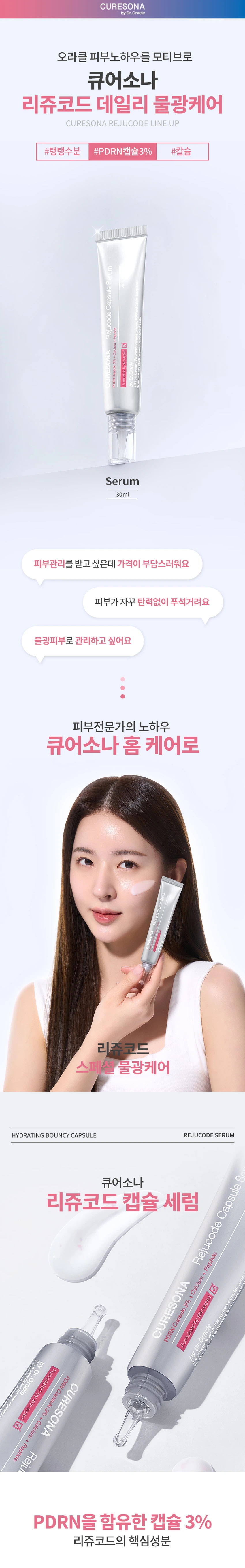 Dr.Oracle CureSona Rijyukodeu 胶囊精华 30ml source detail 1