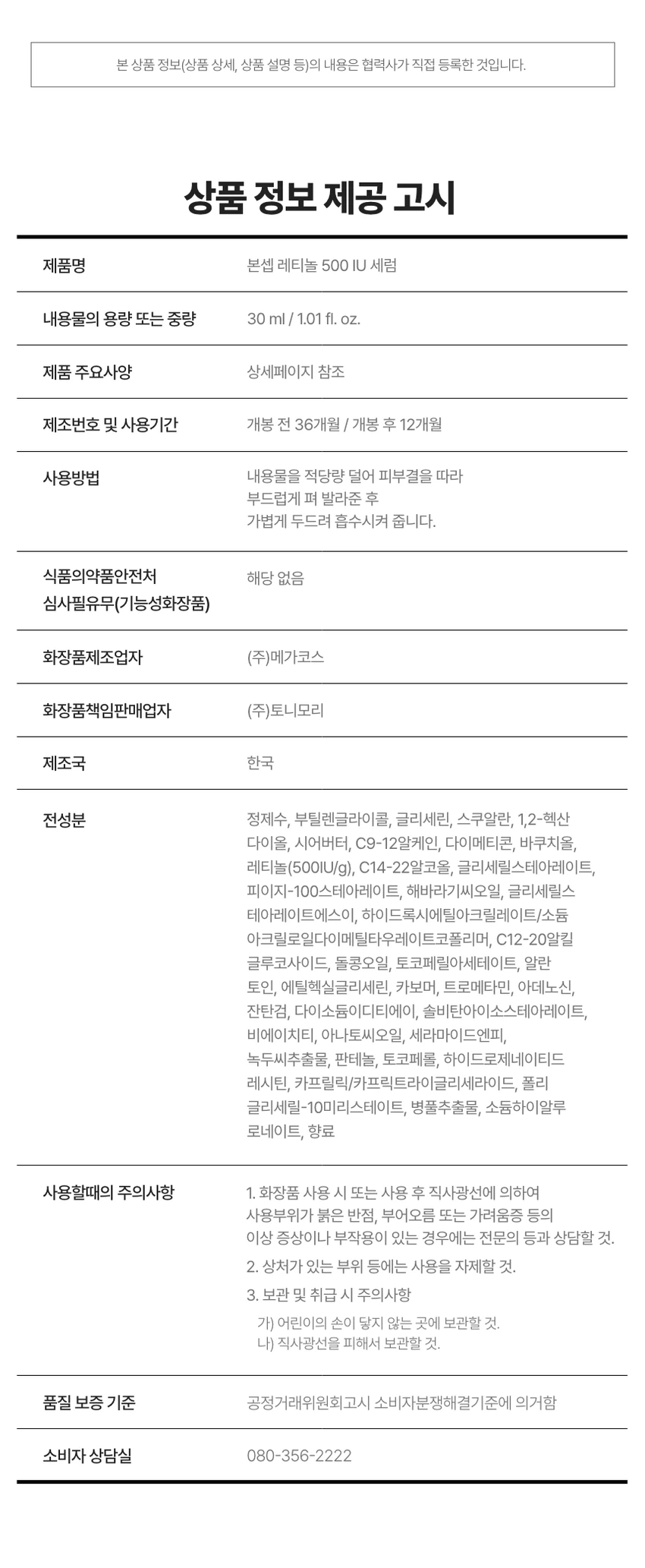 BONSEP 视黄醇 500 IU 精华 30ml source detail 3