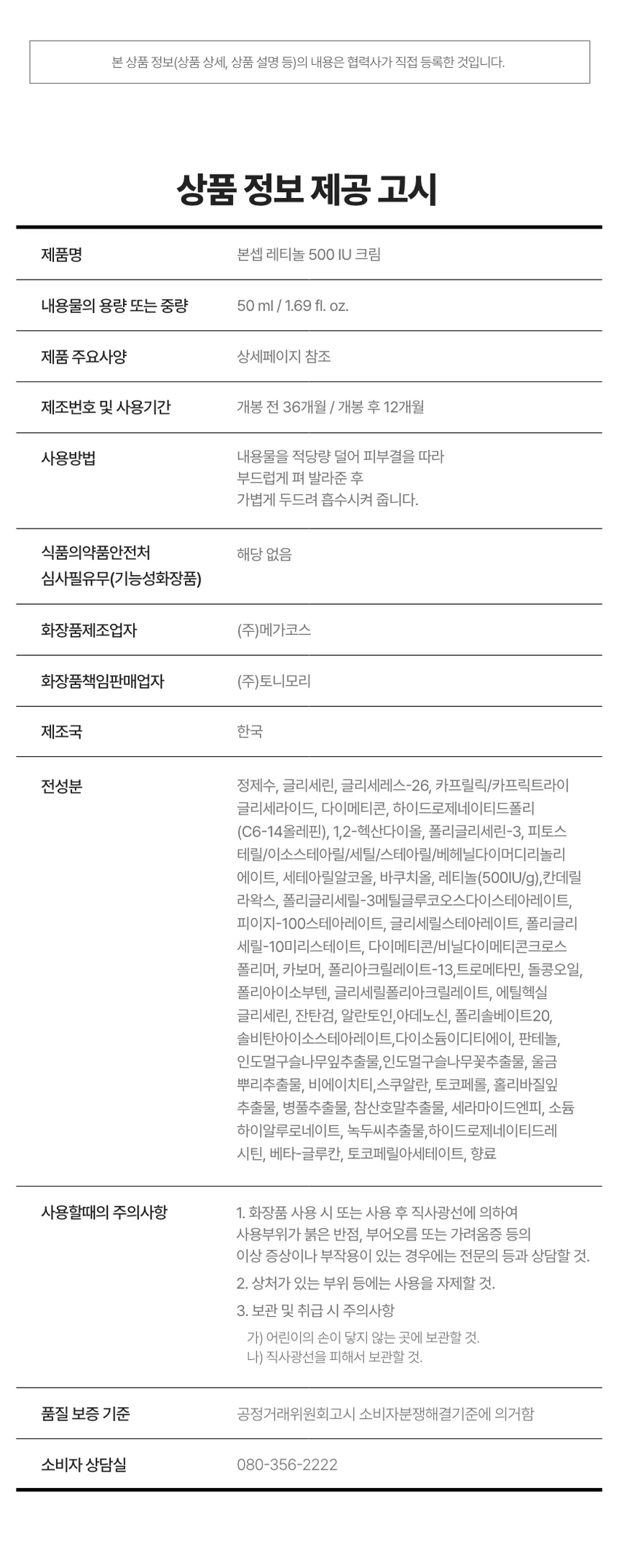 BONSEP 视黄醇 500 IU 面霜 50ml source detail 3