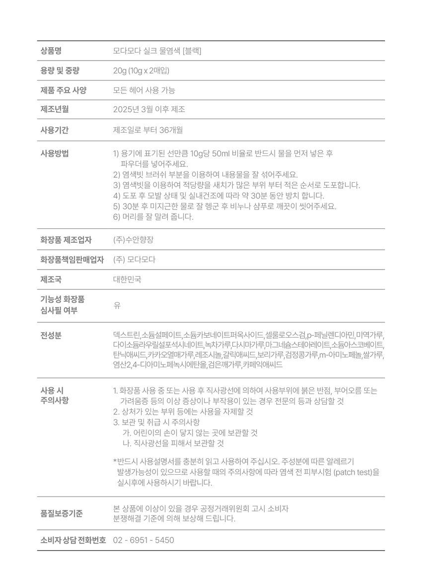 Modamoda Silkeumul染发工具 黑色 2Hoebun source detail 2