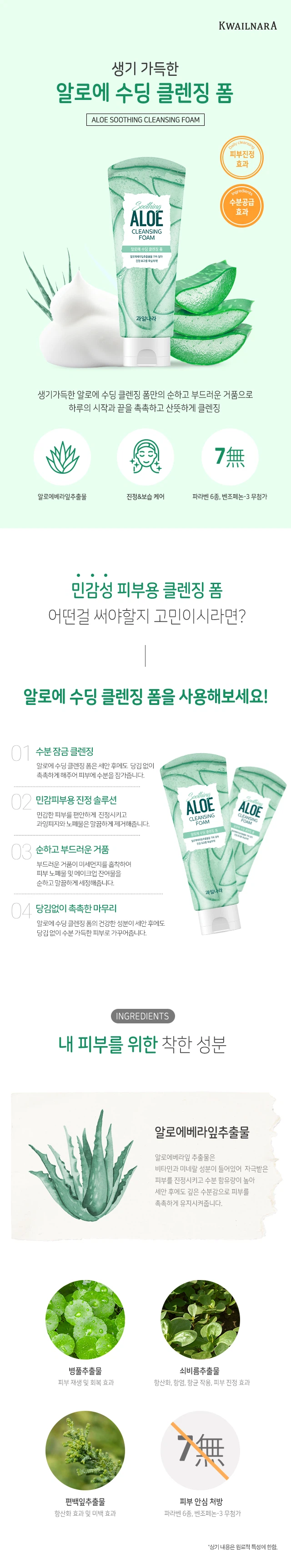 果之乡 活力Gadeukhan 芦荟舒缓 洁面泡沫 130g source detail 1