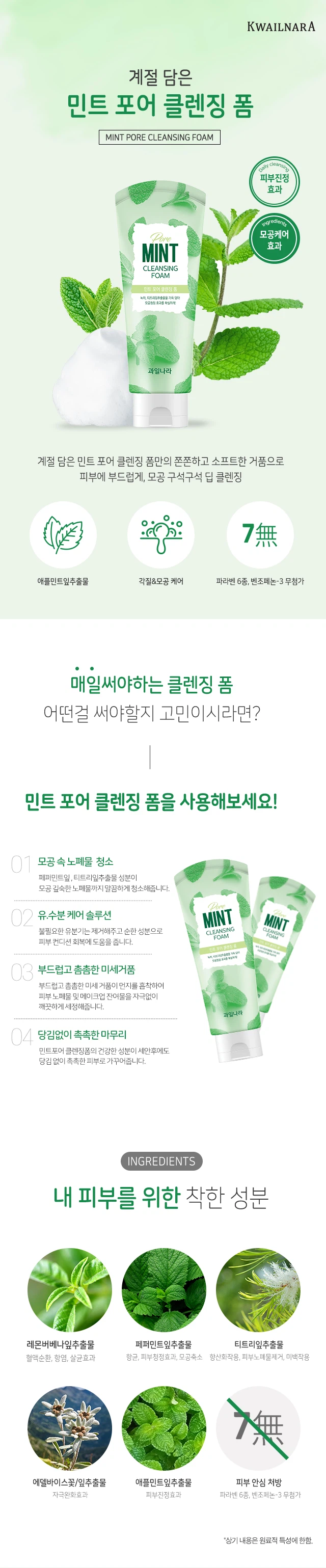 果之乡 Gyejeol Dameun 薄荷 毛孔清洁泡沫 130g source detail 1