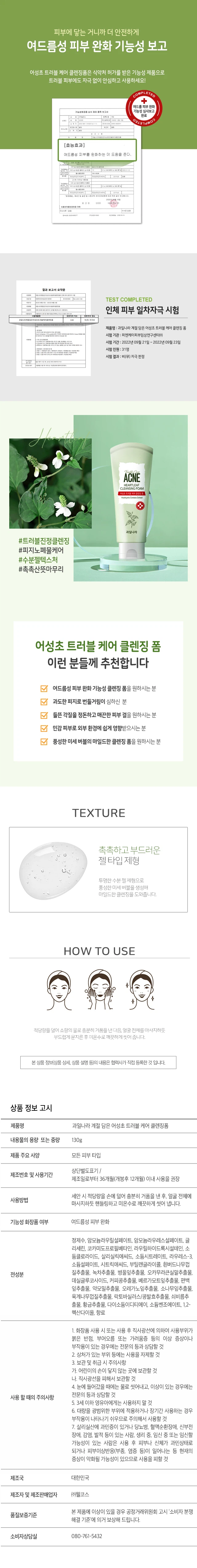 果之乡 Gyejeoldameun 鱼腥草 痘痘护理 洁面泡沫 source detail 2