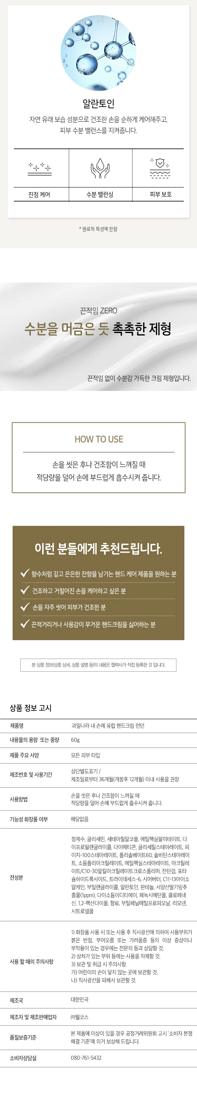 Nae Sone Yureop 护手霜 伦敦 60g source detail 2