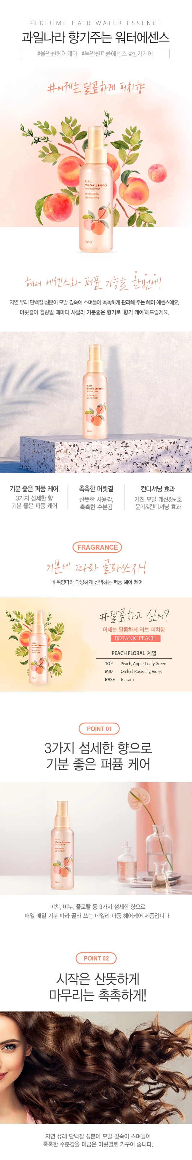 果之乡 Hyang主机Juneun Woteo精华液 Dalkomreobeu桃子香 110ml source detail 1