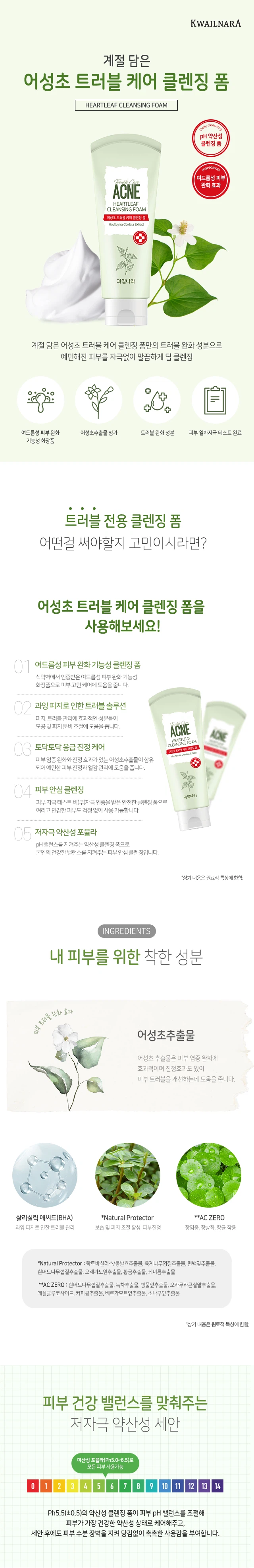 果之乡 Gyejeoldameun 鱼腥草 痘痘护理 洁面泡沫 source detail 1