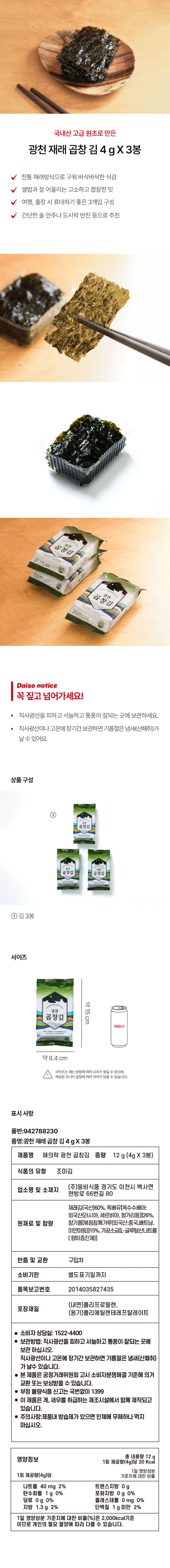 广川 Jaerae Gopchang Gim 4g X 3Bong source detail 1