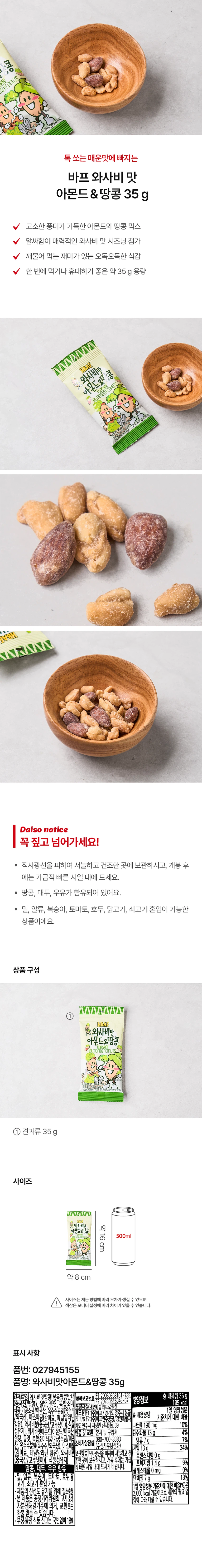 BAP 芥末味 杏仁花生 35g source detail 1