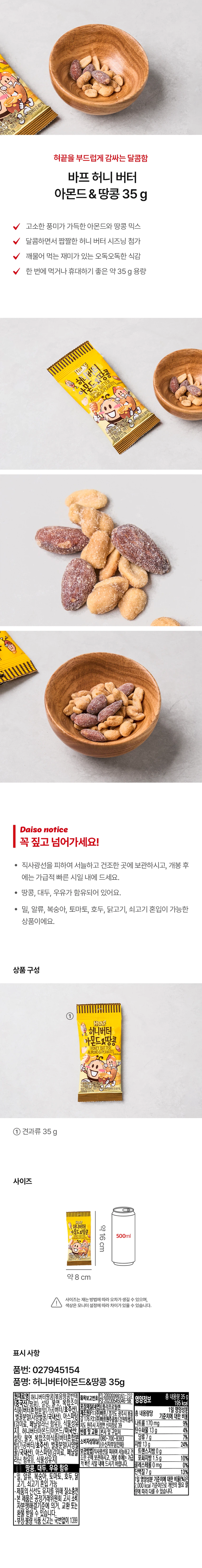 BAP 蜂蜜 Beoteo 杏仁花生 35g source detail 1