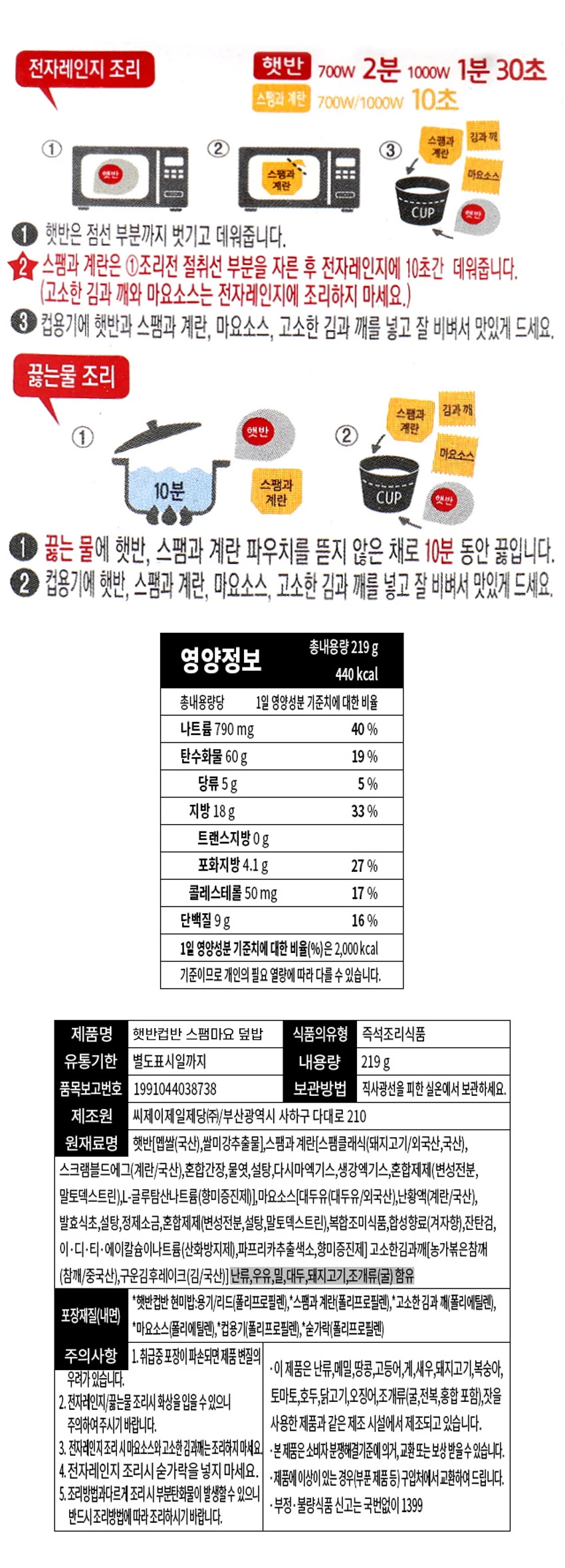 CJ HaetbanKeopban 斯潘Mayodeopbap 219g source detail 3