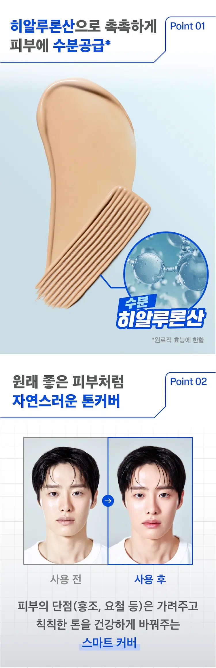 헬시톤 커버 로션 30mL
SPF 30/PA+++
자외선 차단 기능성 화장품
로션 + 선크림 + BB/CC
바르면 원래 좋은 듯
건강한 피부로 표현되는
올인원 수분 톤 로션
MEN's SKIN
남자 피부 이런 고민 있으시죠?
피부가 좋아보이고 싶은데 티나는 건 싫어
스킨로션에 선크림까지 바르면
무겁고 답답해
화장하기는 싫은데
Healthy 가릴 곳만 딱 가리고 싶어
헬시톤 커버로션을
만나보세요!
pre 프렙 바이 비레디는
일상 속 중요한 순간에서
B.
언제나 준비된 남자로 만들어주는
아모레퍼시픽 남성 스타일링 브랜드로,
남성 피부고민에 적합한 성분과 기능을
담은 제품을 합리적인 가격으로 제안합니다.
프렙 바이 비레디 헬시톤 커버 로션 검색
prep: HEALTHY TONE COVER LOTION ◇
prep byB.READY
SPF30
Suncare
PA++
PREP BRDY 히알루론산으로 촉촉하게 Point 01
피부에 수분공급*
수분
히알루론산
*원료적 효능에 한함
원래 좋은 피부처럼 Point 02
자연스러운 톤커버
→
사용 전 사용 후
피부의 단점 (홍조, 요철 등)은 가려주고
칙칙한 톤을 건강하게 바꿔주는
스마트 커버 자외선 차단 기능으로 Point 03
선크림까지 한 번에
30
F
D
HOW TO
선크림 바르듯이 적당량을 짜서
얼굴 전체에 조금씩 찍어 바르고
부드럽게 롤링해서 발라주세요.
프렙 바이 비레디
프렙 바이 비레디 헬시톤 커버 로션 검색
STEP1 STEP2 STEP3
적당량을 짜서 부드럽게 바르면 자연스럽게 커버!
히카페인TM prep
초촉촉 올인원 로션
\5,000
히카페인TM
오일컷 올인원 로션
\5,000
히카페인TM
편백수 스킨 토너
\5,000
All-in-one
Hycaffeine Lotion
헬시톤 혈색 립밤 촉촉
SkinToner \3,000
헬시톤 커버로션
SPF30/PA++
\5,000
헬시톤 혈색 립밤 매트
\3,000
전국 다이소에서 프렙 바이 비레디를 만나보세요!
상품정보 제공 고시
용량 또는 중량 30ml
제품 주요 사항 모든피부
사용기간 또는 제품내별도 표기
개봉 후 사용기간
사용방법 본 품 적당량을 취해 피부에 골고루 펴 바른다.
제조업자 및 코스비전 / 아모레퍼시픽
책임(제조)판매업자
제조국 대한민국
화장품법에 따라 정제수, 글리세린, C12-15알킬벤조에이트,
기재하여야 하는 호모살레이트, 티타늄디옥사이드, C9-12알케인,
모든 성분 (전성분) 세틸에틸헥사노에이트, 티타늄디옥사이드 (CI 77891),
1,2-헥산다이올, 펜틸렌글라이콜,
알루미늄스테아레이트,
폴리하이드록시스테아릭애씨드, 세테아릴알코올,
하이드록시에틸아크릴레이트/소듐아크릴로일다이메틸타우레이트코폴리머, 황색산화철, 알루미나,
아크릴레이트/C10-30
알킬아크릴레이트크로스폴리머,
글리세릴스테아레이트, 글리세릴카프릴레이트,
하이드로제네이티드레시틴, 트로메타민,
스테아릭애씨드, 알루미늄하이드록사이드,
폴리글리세틸-30메틸글루코오스다이스테아레이트,
향료, 다이소듐이디티에이, 적색산화철, 팔미틱애씨드,
트라이에톡시카프릴릴실레인,
솔비탄아이소스테아레이트, 흑색산화철,
미리스틱애씨드, 프로판다이올, 라우릭애씨드,
소듐하이알루로네이트,
하이드롤라이즈드하이알루로닉애씨드,
소듐하이알루로네이트크로스폴리머,
하이알루로닉애씨드, 에틸헥실글리세린,
소듐아세틸레이티드하이알루로네이트
식품의약품안전처 자외선 차단 기능성화장품
심사 필 유무
(기능성화장품)
용법/용량 용법용량: 본품 적당량을 취해 피부에 골고루펴 바른다.
효능효과: 자외선으로부터 피부를 보호한다
(SPF 30, PA++)
사용할 때의 주의사항 1) 화장품 사용 시 또는 사용 후 직사광선에 의하여
사용부위가 붉은 반점, 부어오름 또는 가려움증
등의 이상 증상이나 부작용이 있는 경우 전문의
등과 상담할 것
2) 상처가 있는 부위 등에는 사용을 자제할 것
3) 보관 및 취급 시의 주의 사항
가) 어린이의 손이 닿지 않는 곳에 보관할것
나) 직사광선을 피해서 보관할 것
품질보증기준 본 제품에 이상이 있을 경우 공정거래위원회 고시
소비자분쟁해결기준에 의거 보상해드립니다.
소비자상담관련 전화번호 080-023-5454 (수신자 요금부담)
운영시간: 09:00~ 18:00
(점심시간 제외, 12~13시) (주말, 공휴일 제외)