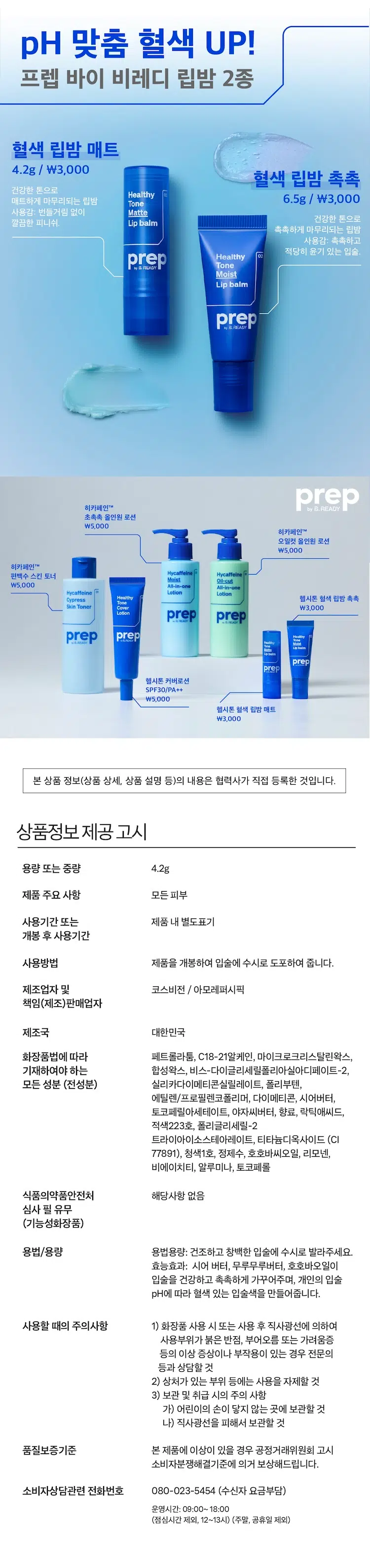 Prep by B.READY Healthy Tone Lip Balm Matte 4.2g