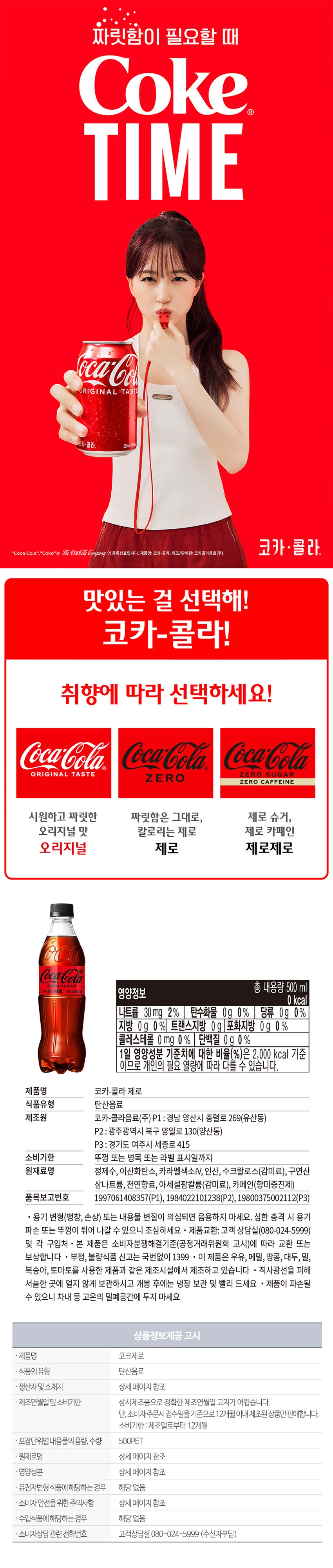 可口可乐零度 500ml source detail 1