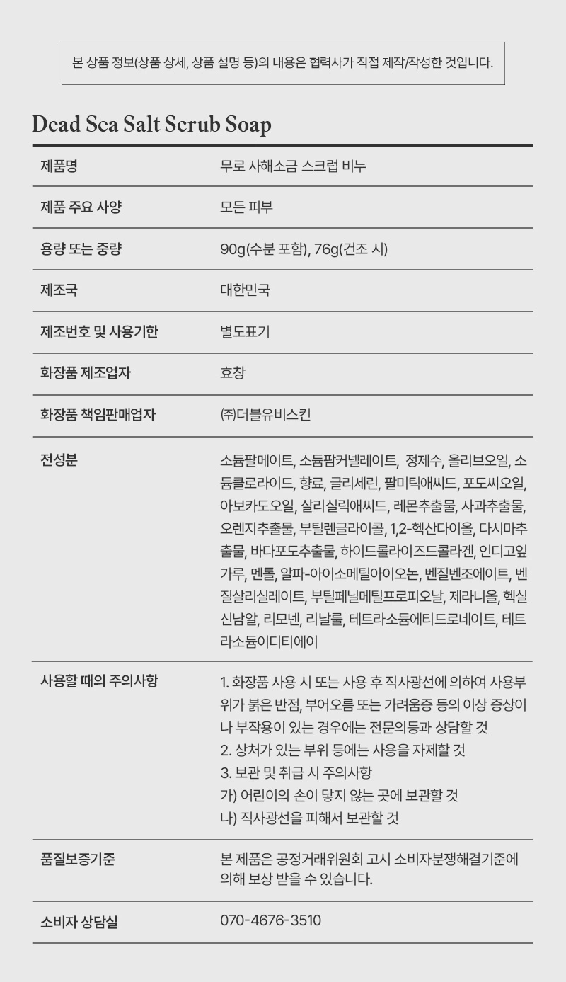Muro 死海盐 磨砂香皂 90g source detail 2