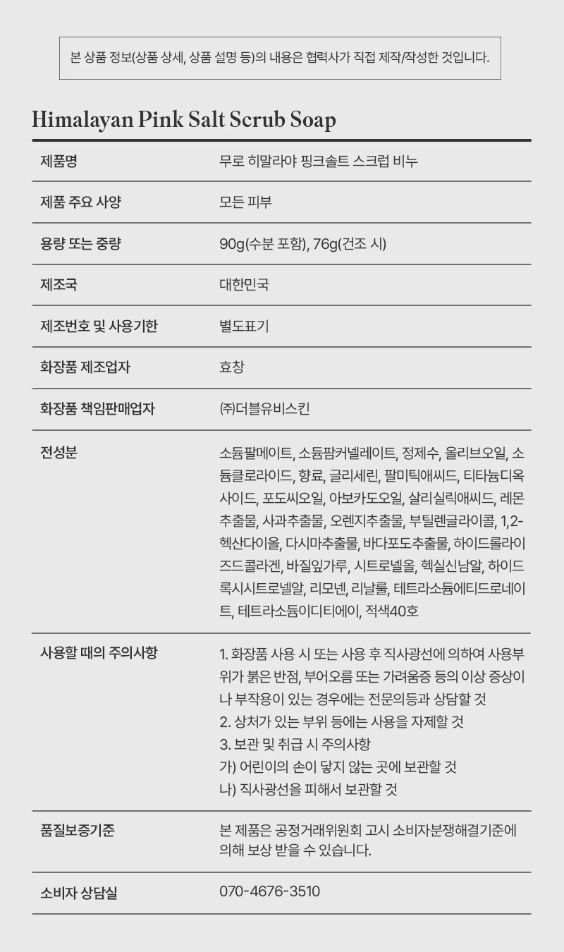 Muro 喜马拉雅粉色Solteu 磨砂香皂 90g source detail 2