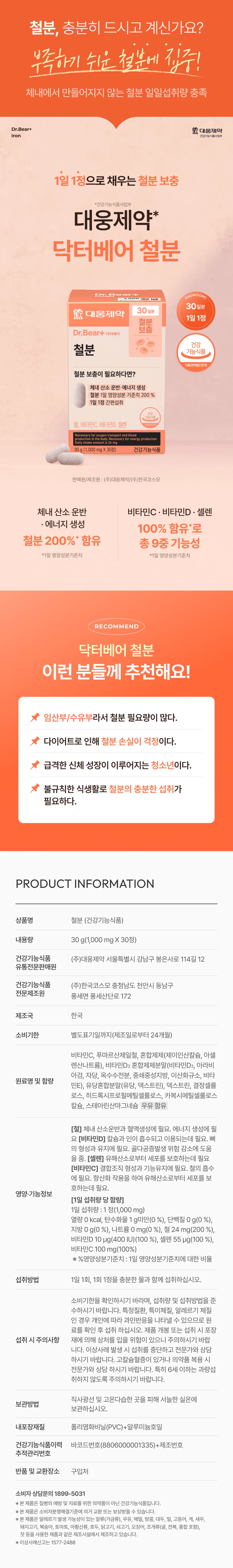 Daewoong Iron Supplement Description