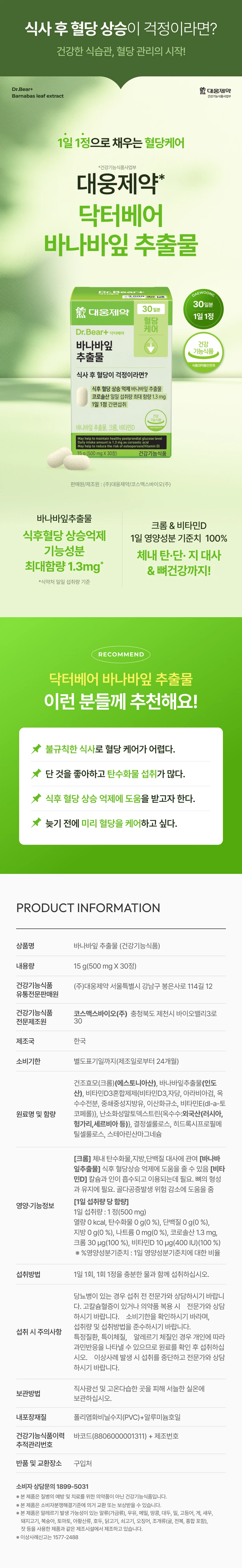 大熊制药 班巴叶 Chuchulmul 30片 (30日量) source detail 1