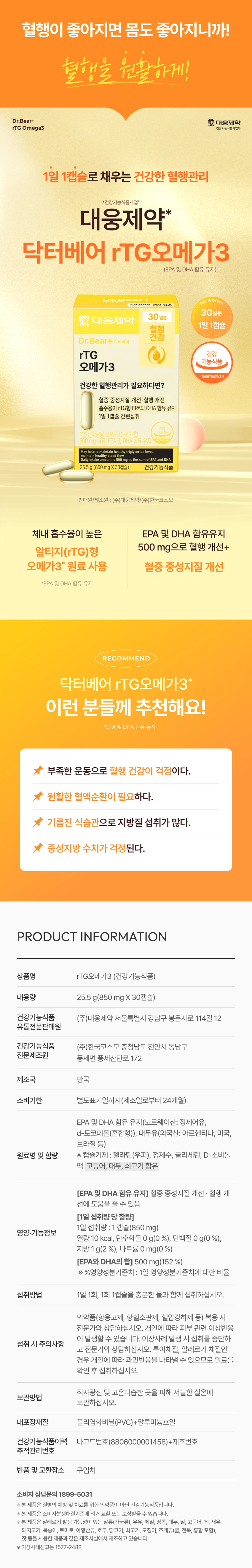 大熊制药 rTG Omega-3 30粒 30日量 source detail 1