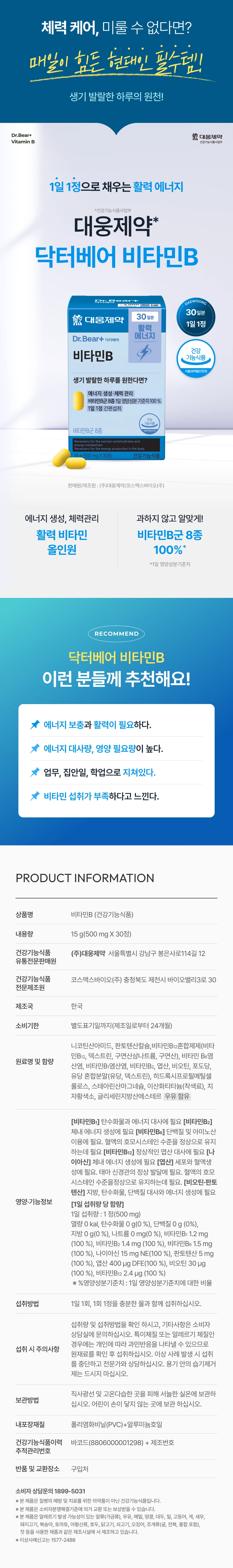 Daewoong Vitamin B Complex