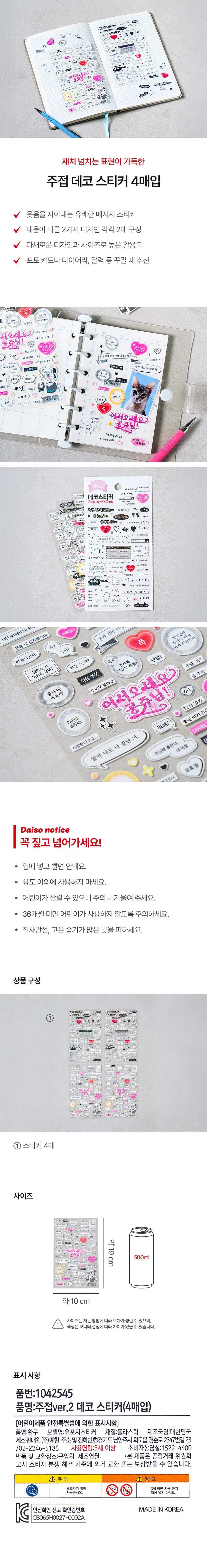 O
a⌀ran
-
Full of witty expressions
Purchase 4 main decorative stickers
A pleasant message sticker that makes you laugh
2 sheets each of 2 designs with different contents
High usability in a variety of designs and sizes
Recommended for decorating photo cards, diaries, calendars, etc
議
Seoul Lord! is state
No