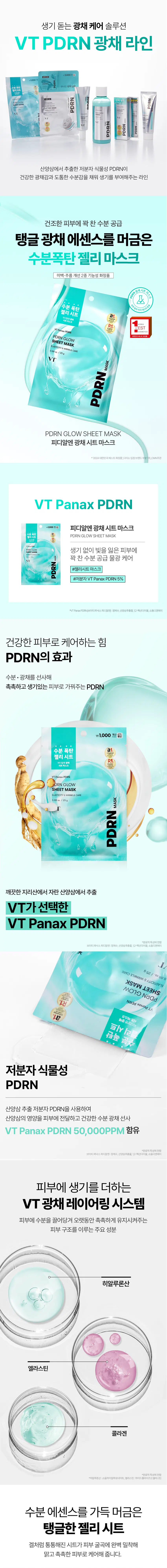 VT PDRN Hydrating Radiance Sheet Mask 25g (1 Sheet)