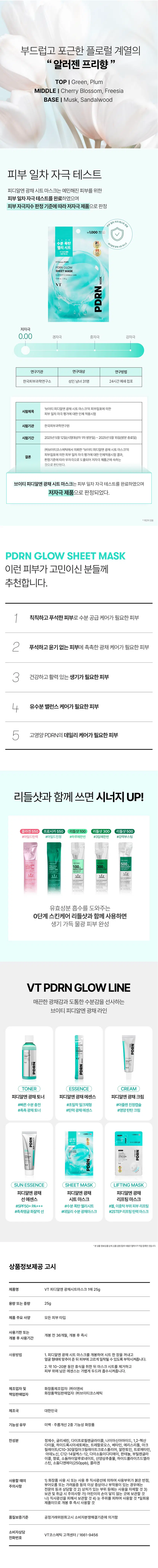 VT PDRN Hydrating Radiance Sheet Mask 25g (1 Sheet)